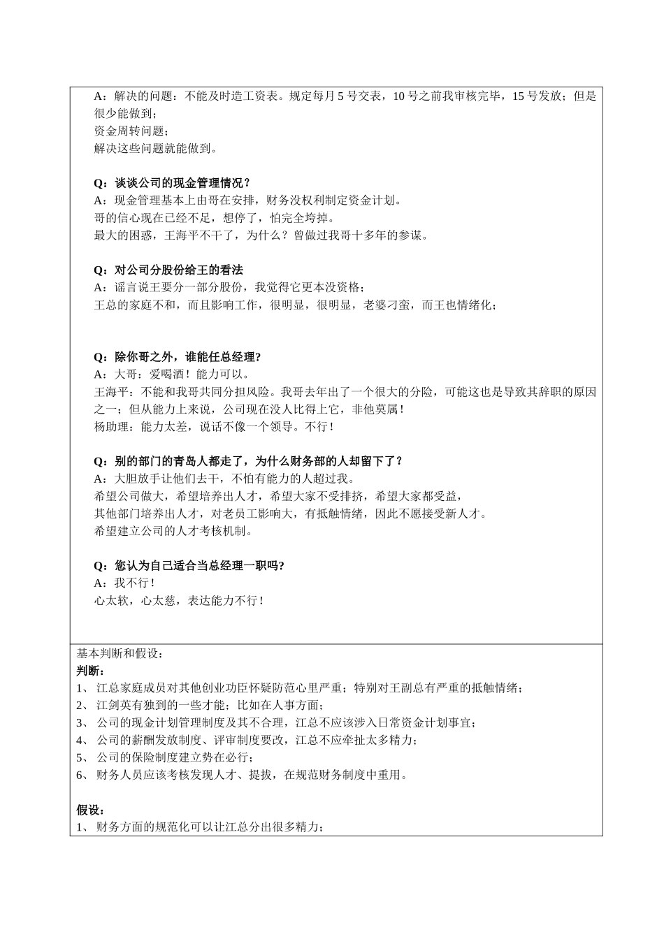 访谈江剑英-0608上午2-瞿明波.doc_第3页