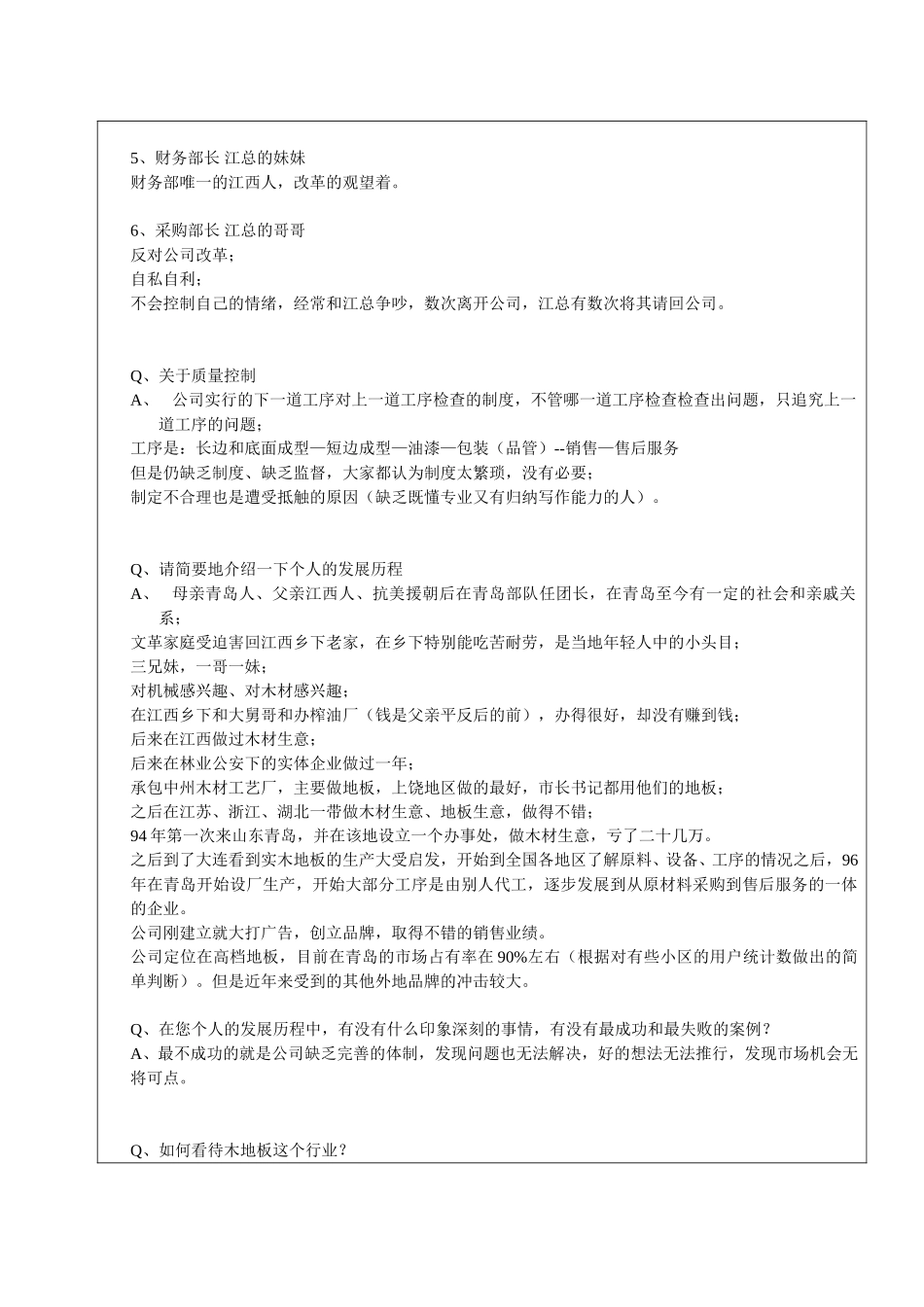 访谈江总-0606-瞿明波.doc_第2页