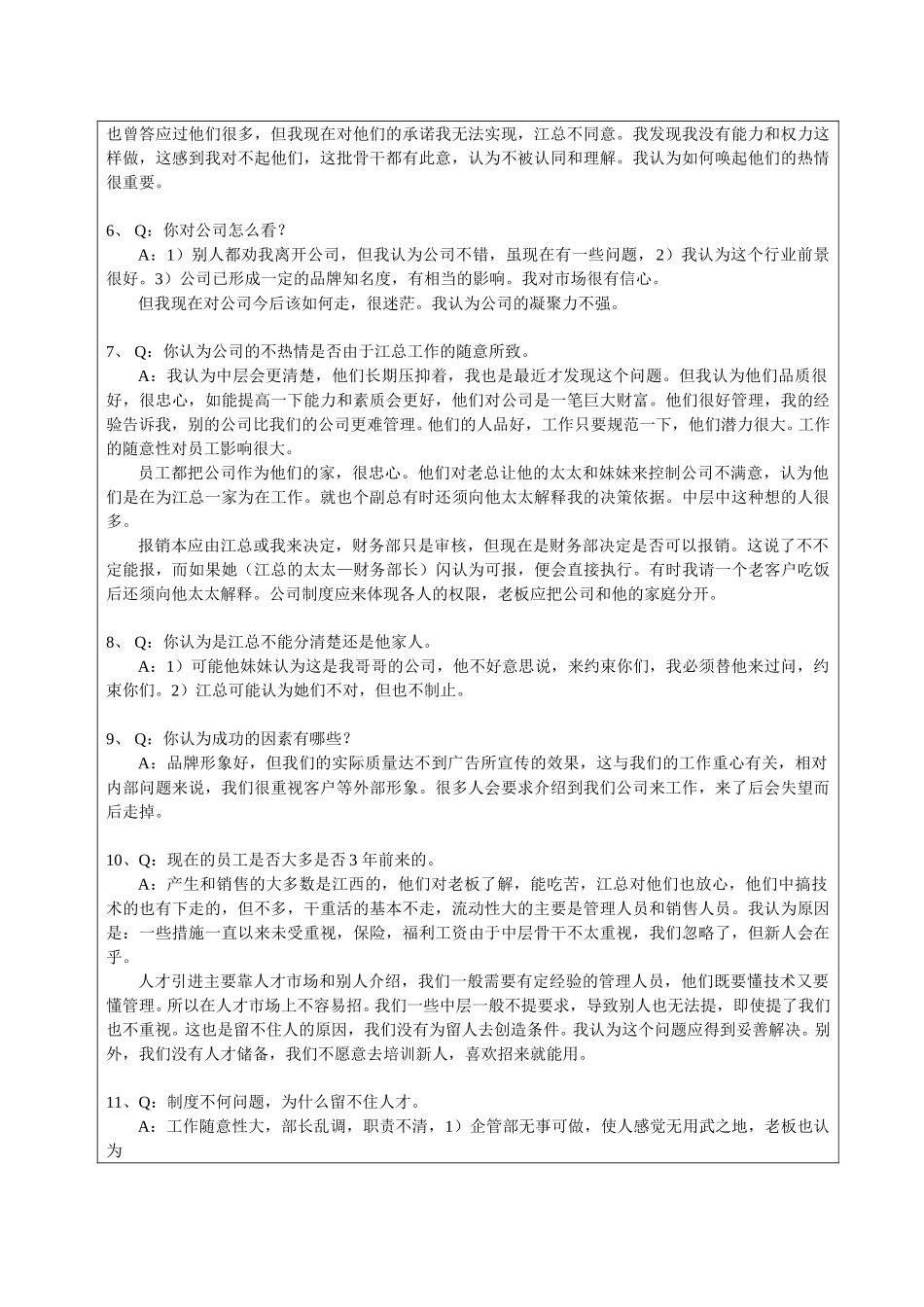 访谈模板1--王海平.doc_第2页