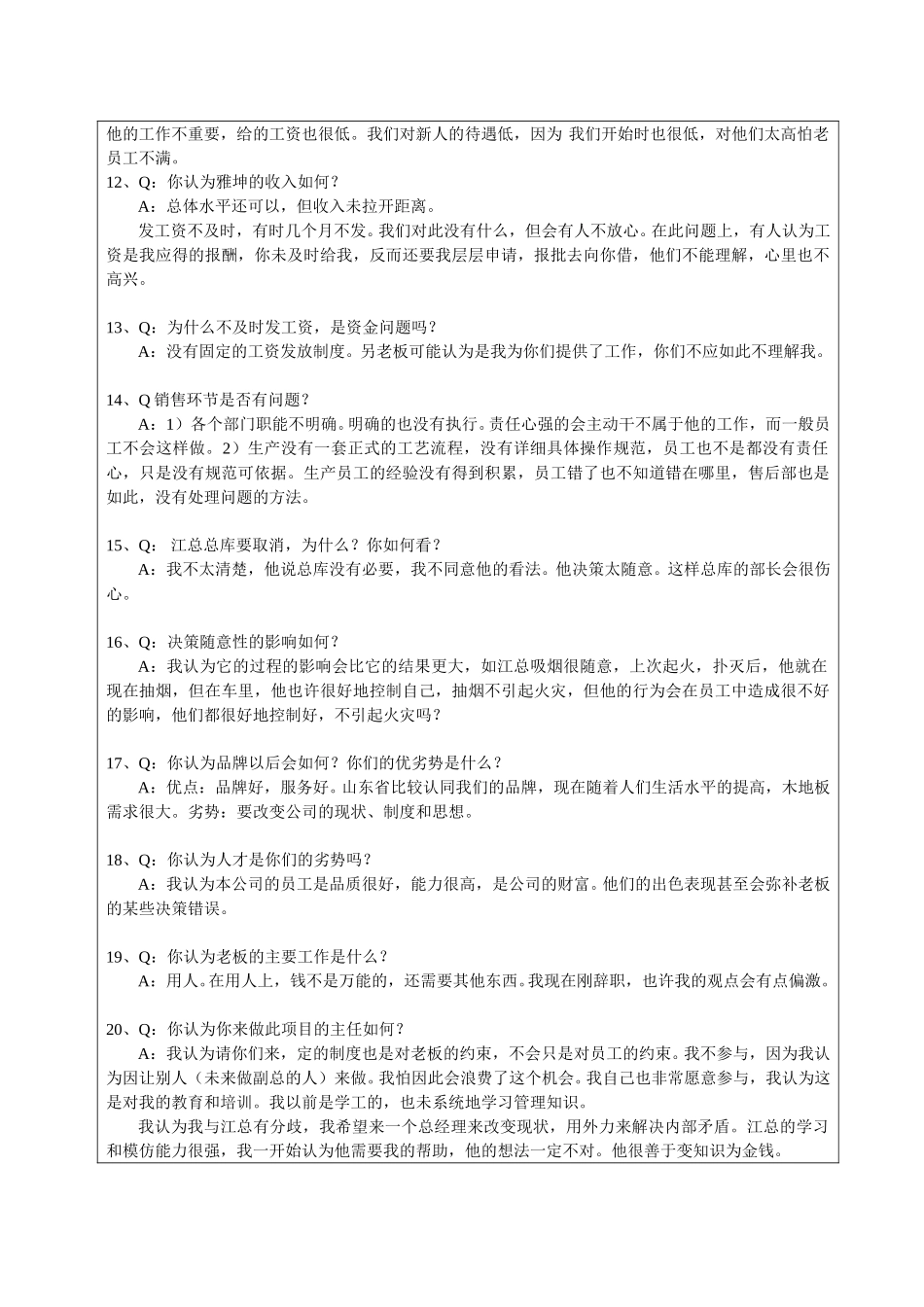 访谈模板1--王海平.doc_第3页