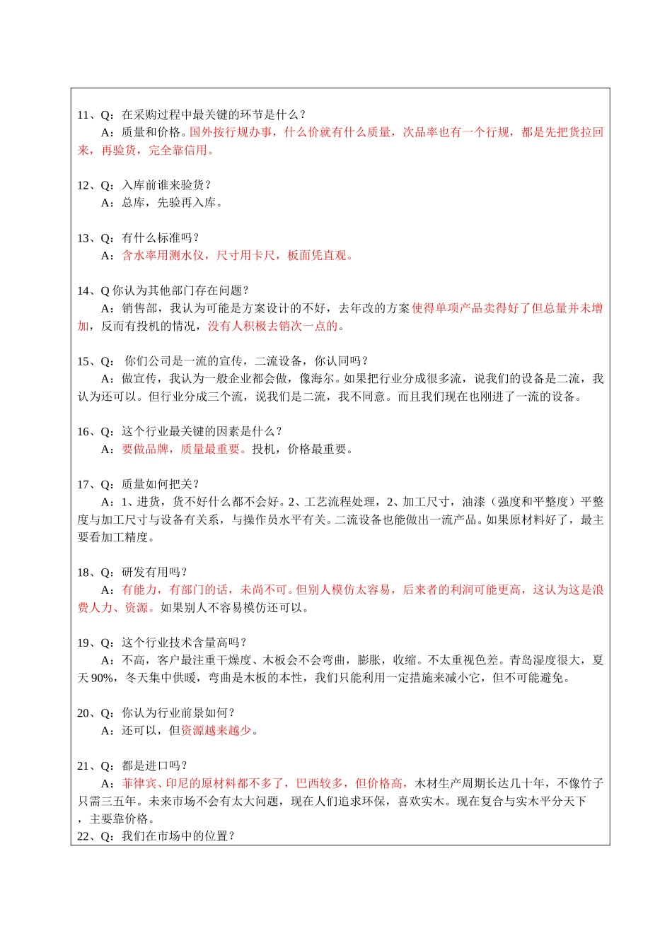 访谈模板3--江建峰2002.6.8.doc_第2页