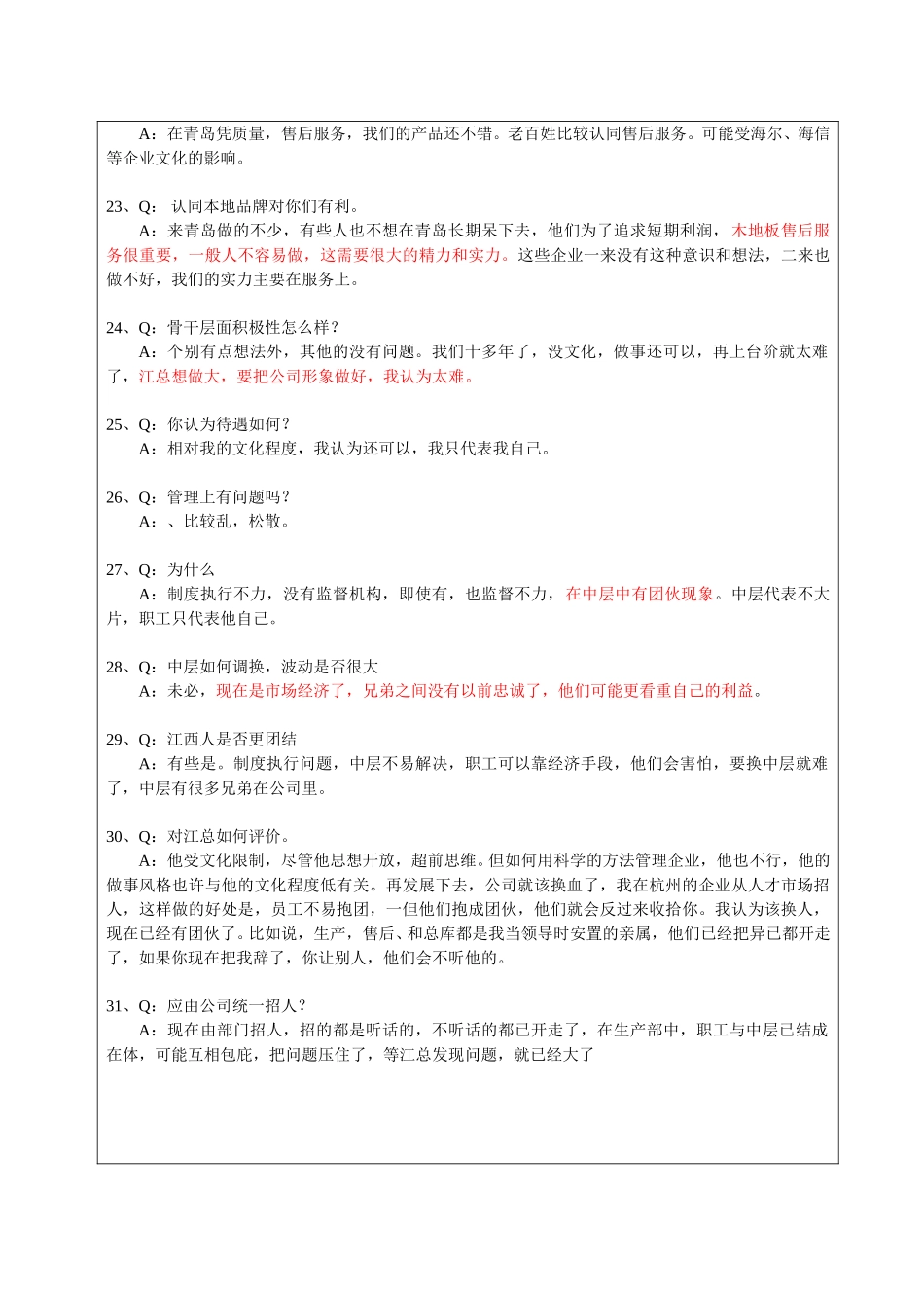 访谈模板3--江建峰2002.6.8.doc_第3页