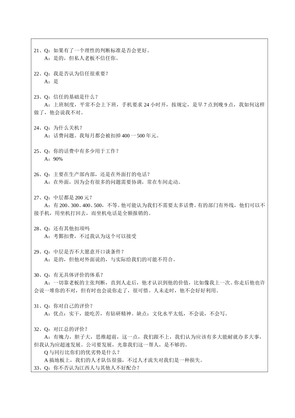 访谈模板4---胡生根2002.6.8.doc_第3页