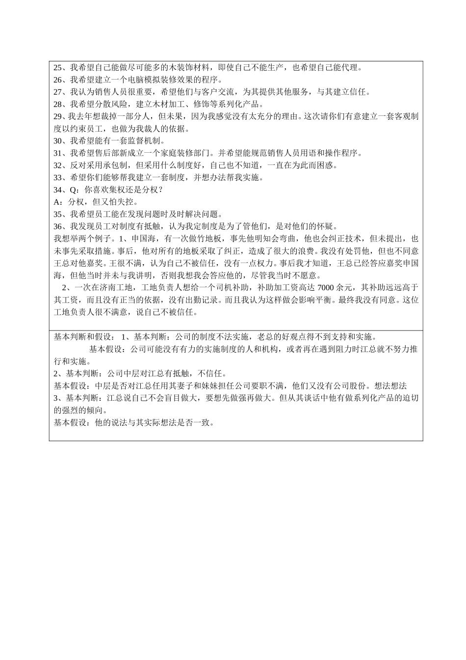 访谈模板--江总.doc_第3页
