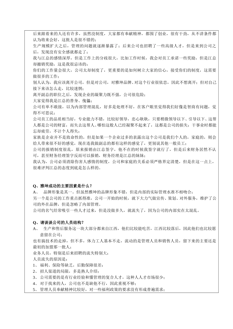 访谈王副总-0607-瞿明波.doc_第2页