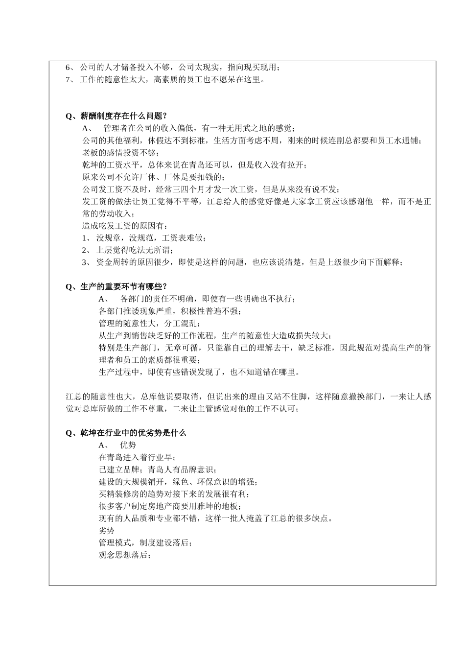 访谈王副总-0607-瞿明波.doc_第3页