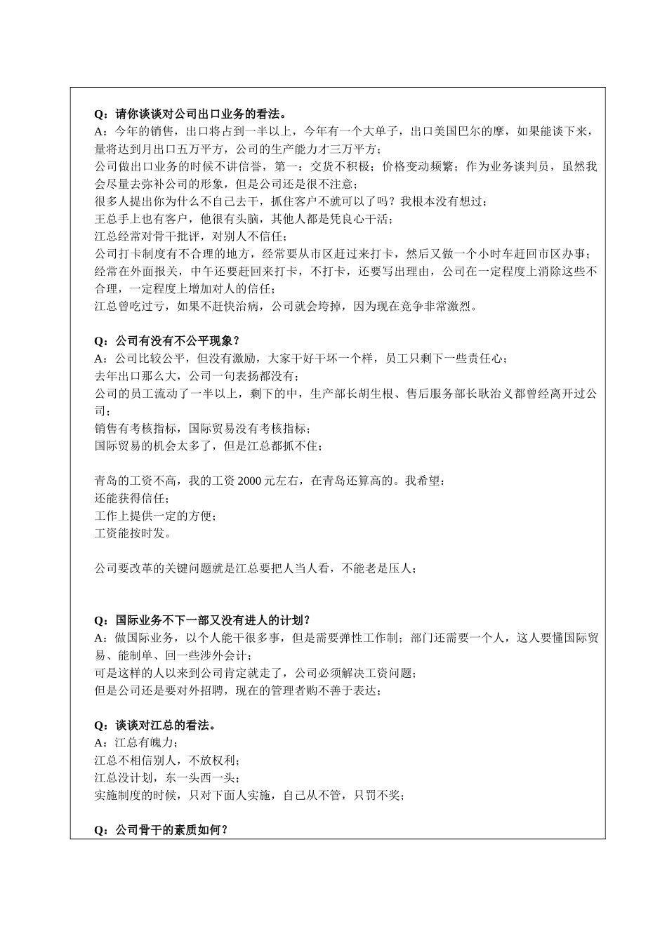访谈杨部长-0608上午1-瞿明波.doc_第2页