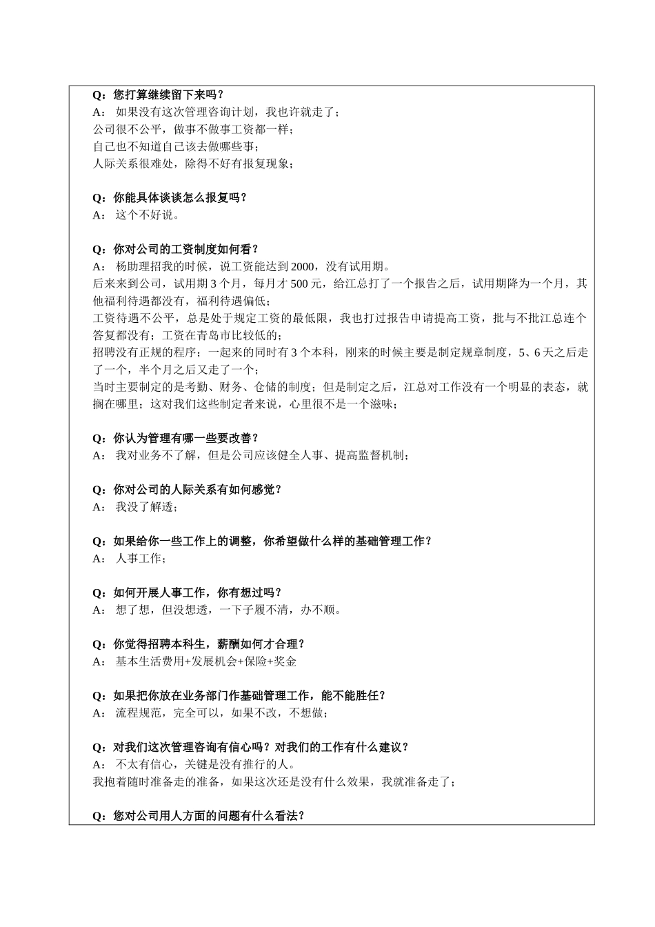 访谈姚占东-0610-瞿明波.doc_第2页