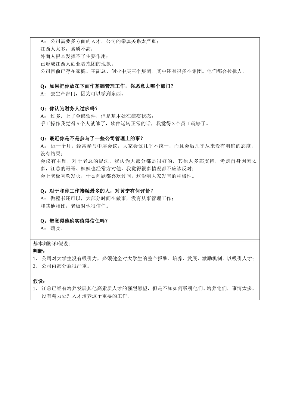 访谈姚占东-0610-瞿明波.doc_第3页