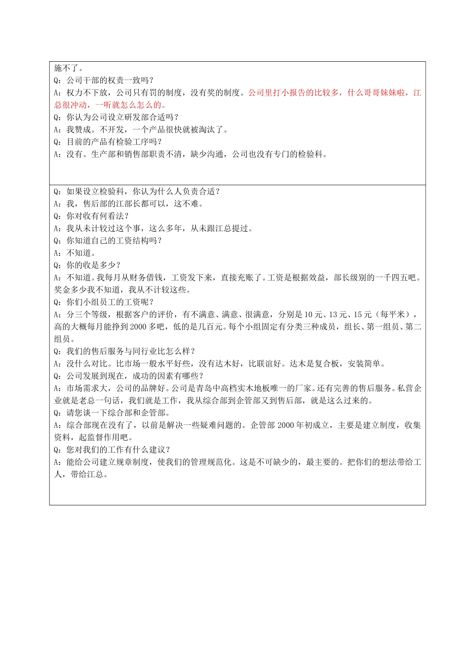 耿志义访谈记录0608.doc_第2页