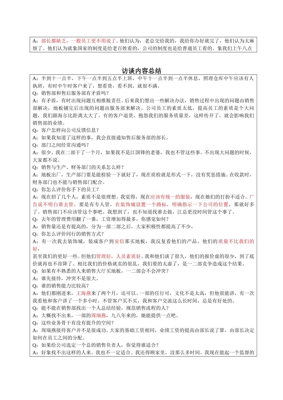 洪茶香访谈记录0608.DOC_第2页