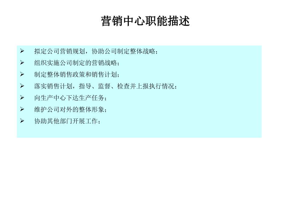 0627-瞿-销售中心组织结构设计.ppt_第3页