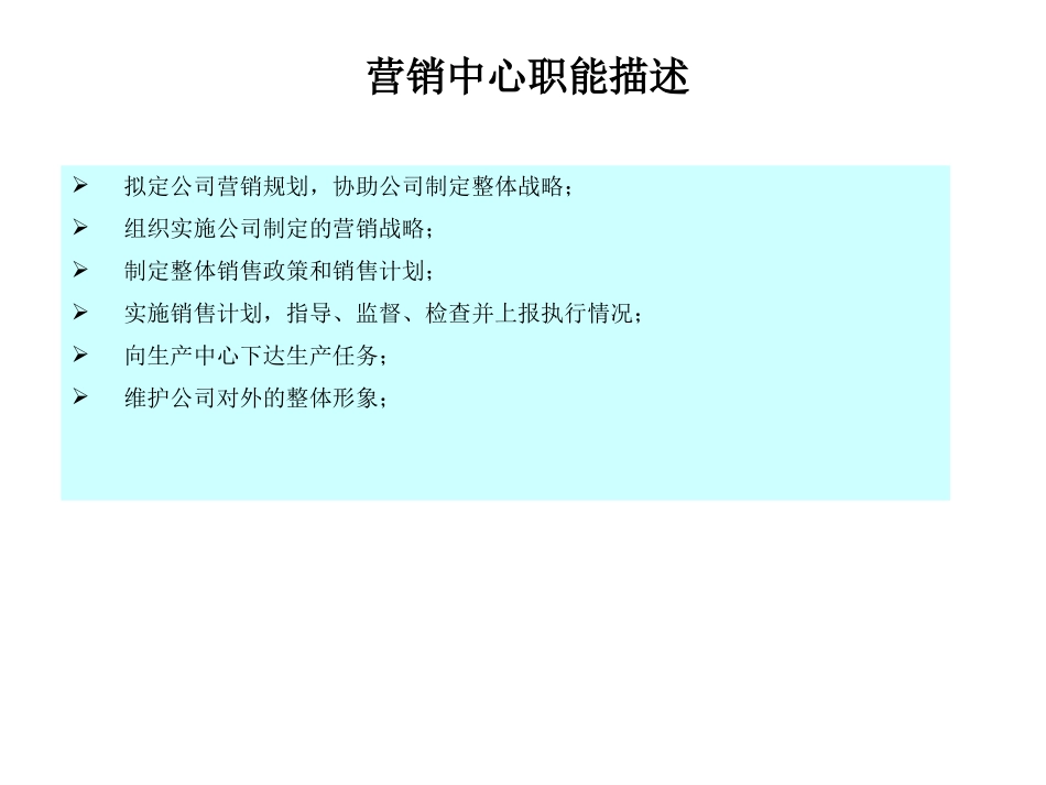 0701-瞿-销售中心组织结构设计.ppt_第3页