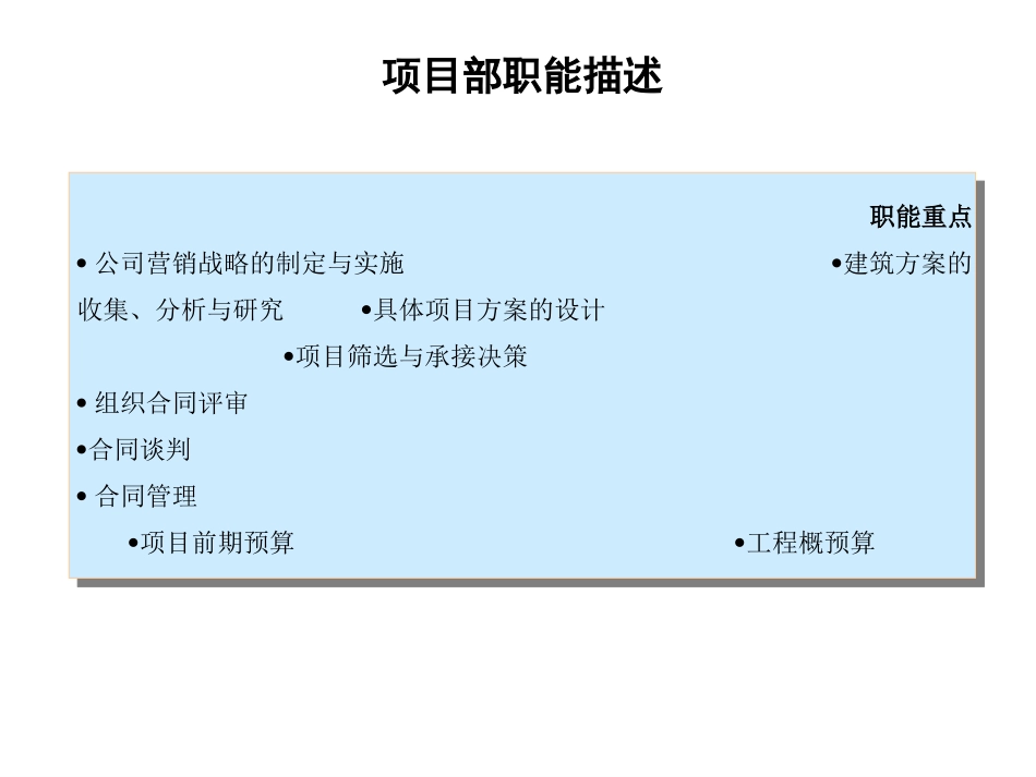 组织结构设计参考.ppt_第2页