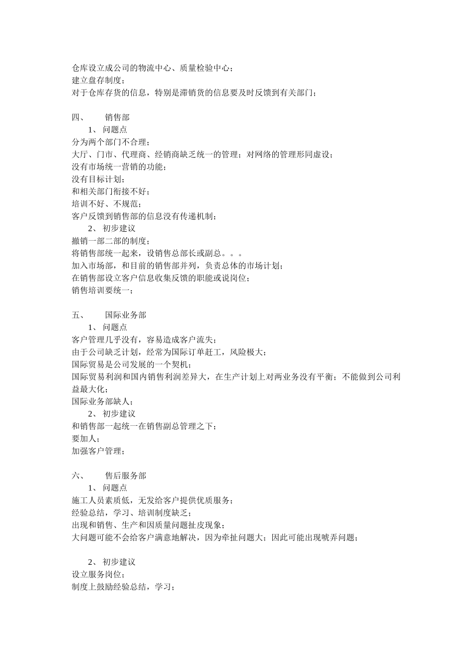 乾坤木业组织结构初步诊断0609.doc_第2页