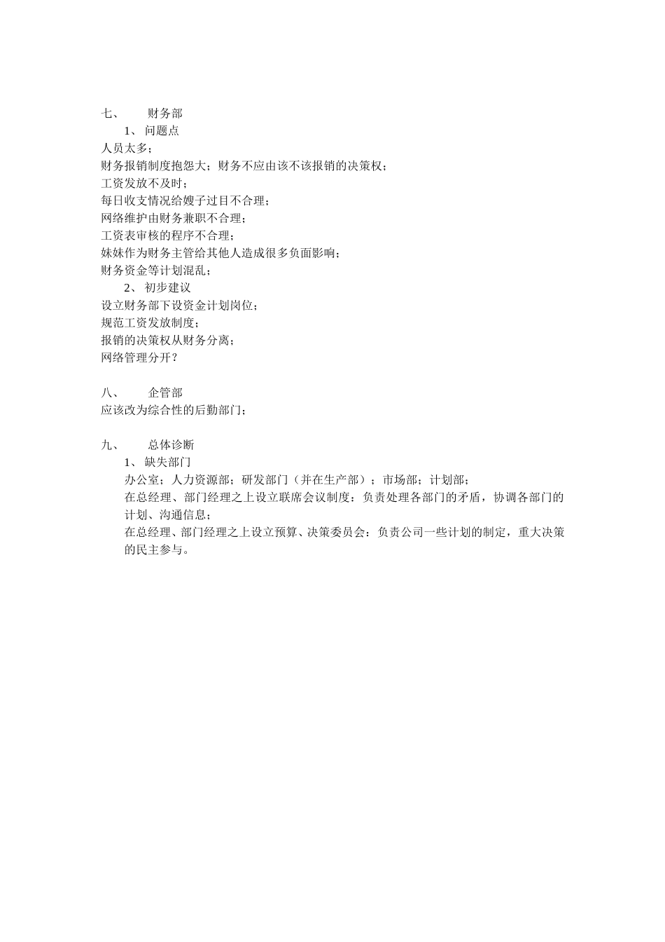 乾坤木业组织结构初步诊断0609.doc_第3页
