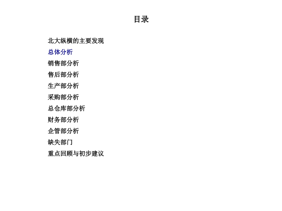青岛乾坤组织结构诊断报告.ppt_第2页
