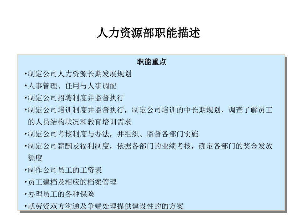 组织结构6.27--黄11.ppt_第2页