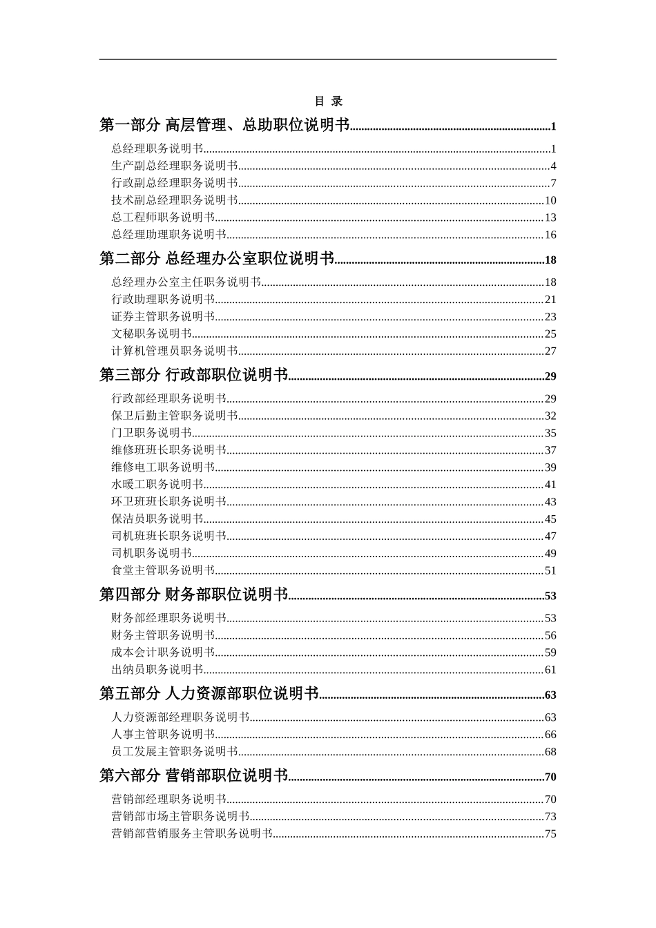瑞兴科技职位说明书.doc_第2页