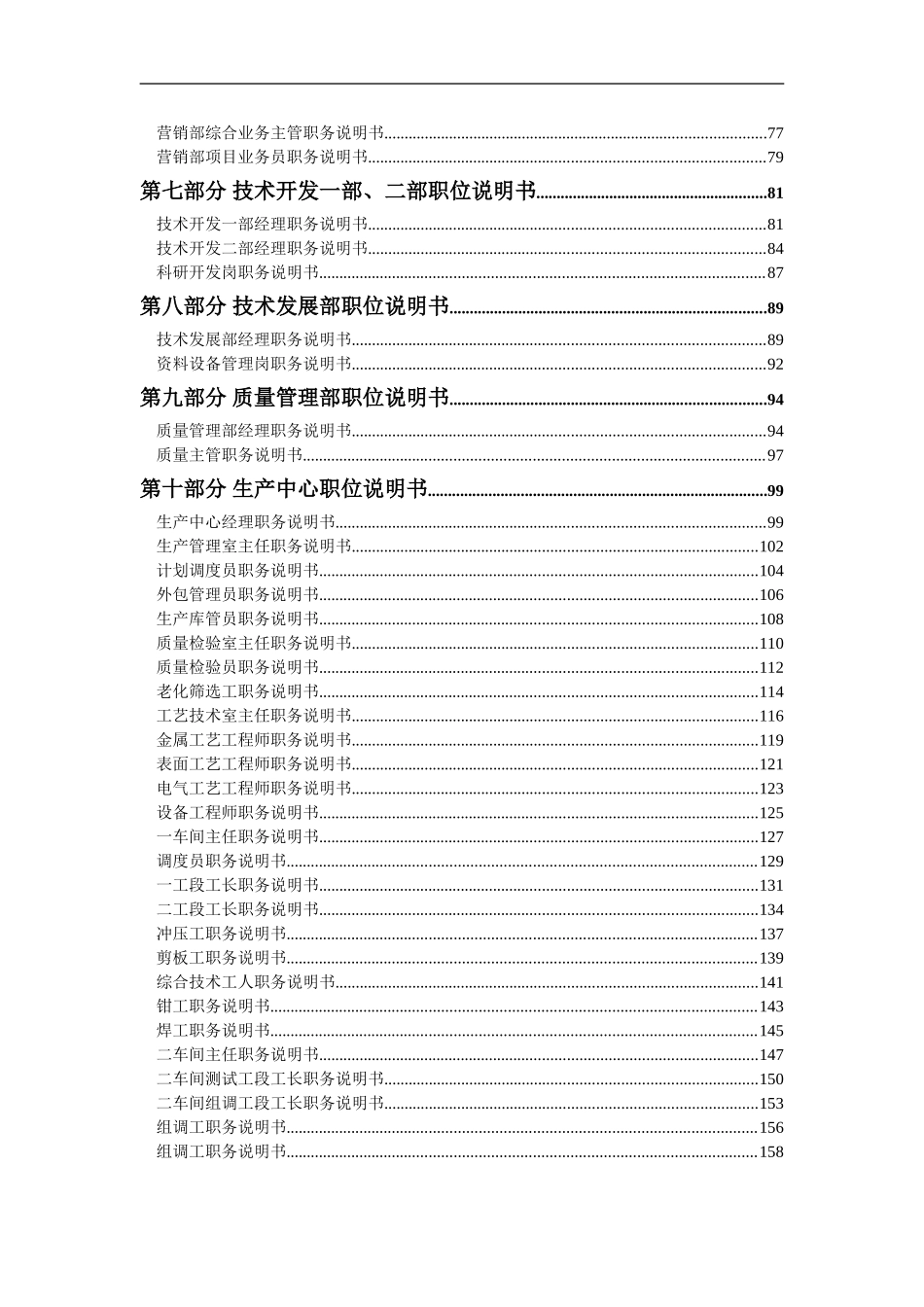 瑞兴科技职位说明书.doc_第3页