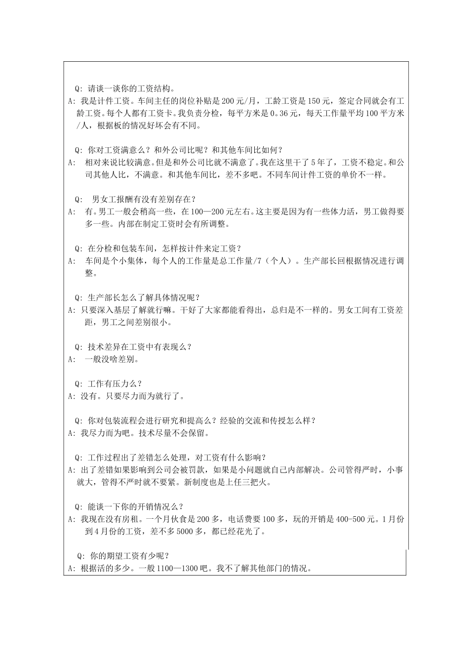 采访胡建平.doc_第2页