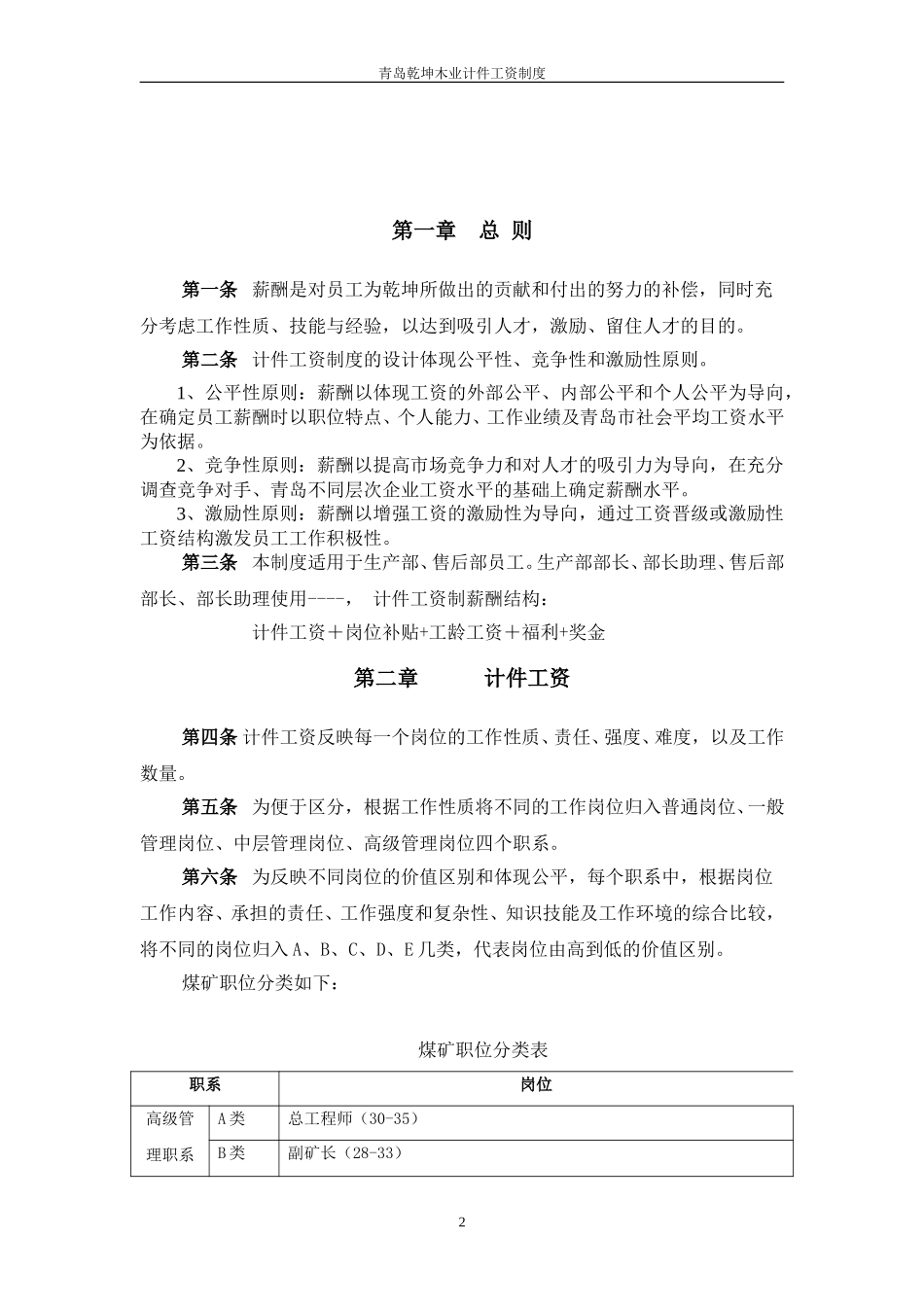 煤矿事业部岗位工资制度.doc_第2页