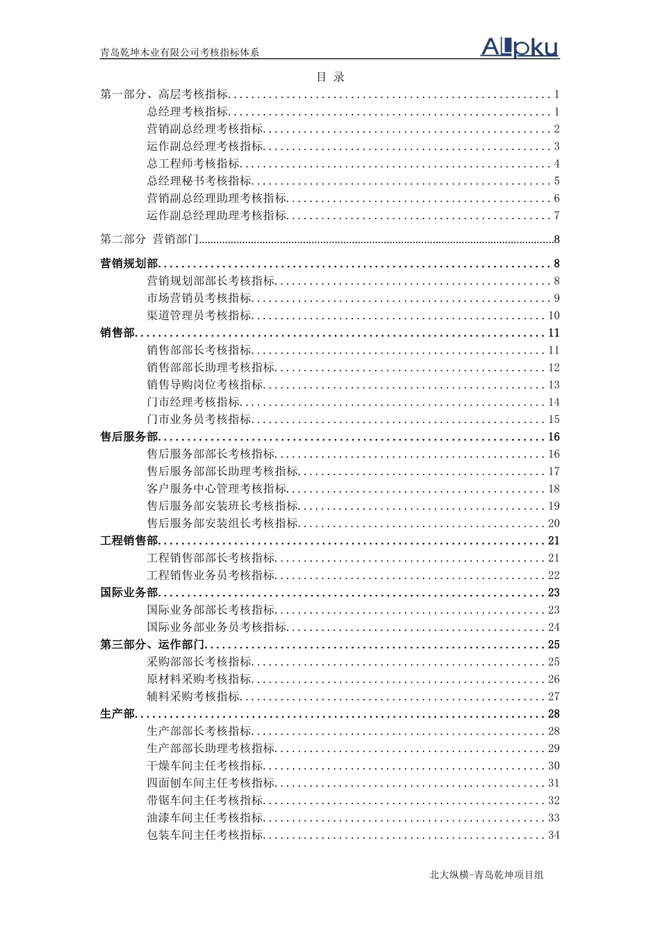 乾坤木业各岗位考核指标.doc_第2页