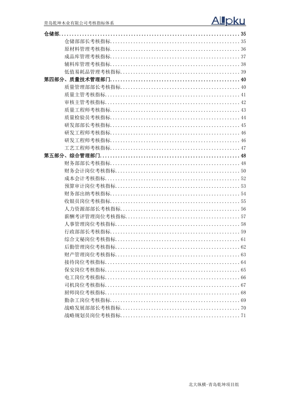 乾坤木业各岗位考核指标.doc_第3页