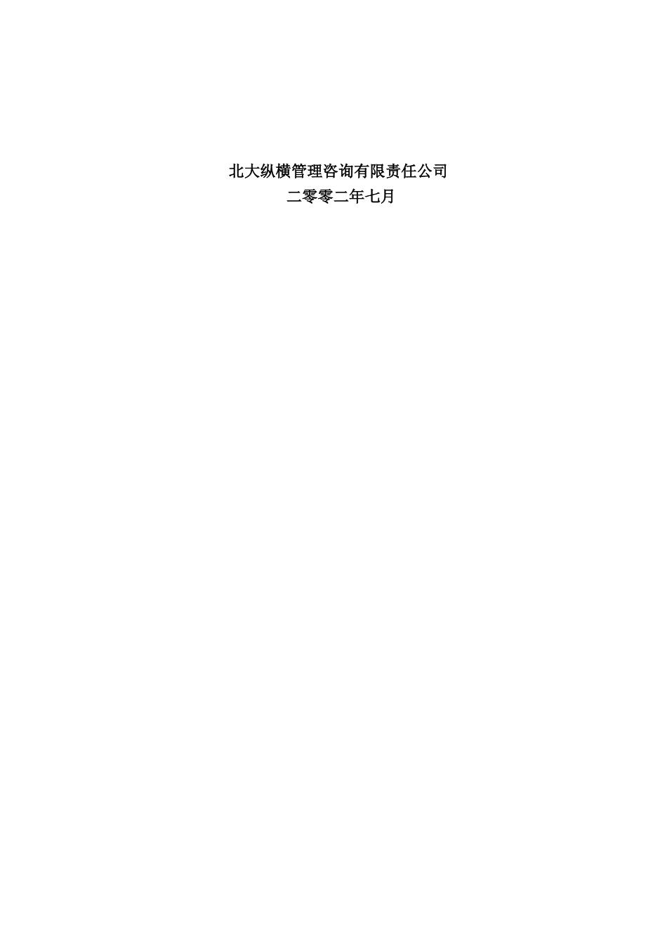 乾坤木业有限公司  岗位说明书.doc_第2页