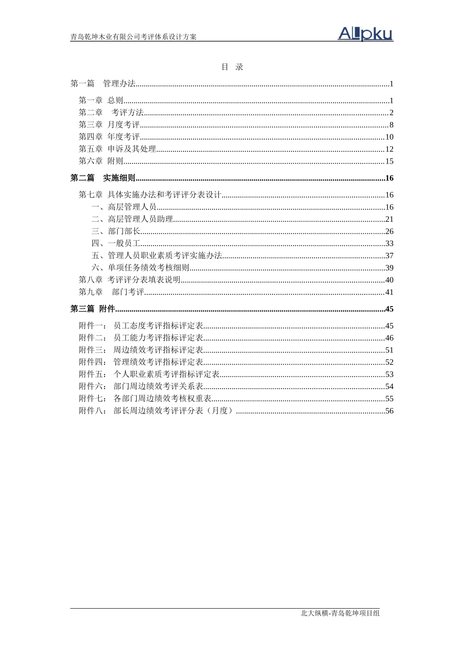 青岛乾坤考评体系设计方案HU.doc_第2页
