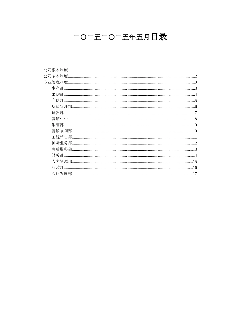 青岛乾坤木业制度框架.doc_第2页