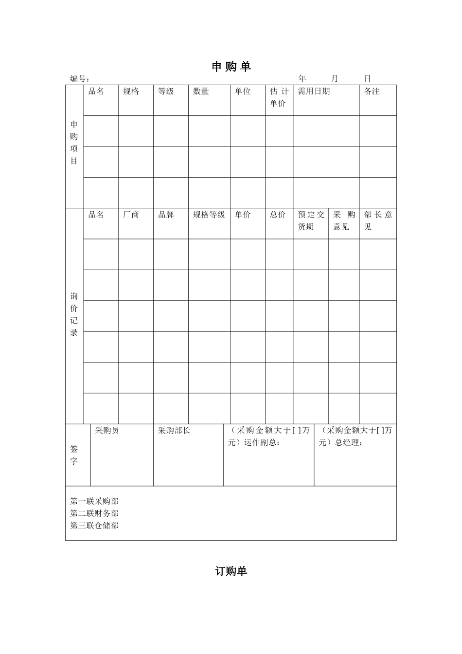 申 购 单.doc_第1页
