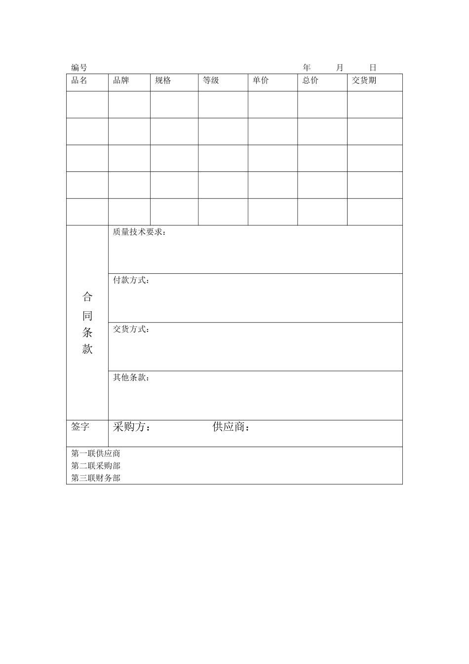 申 购 单.doc_第2页