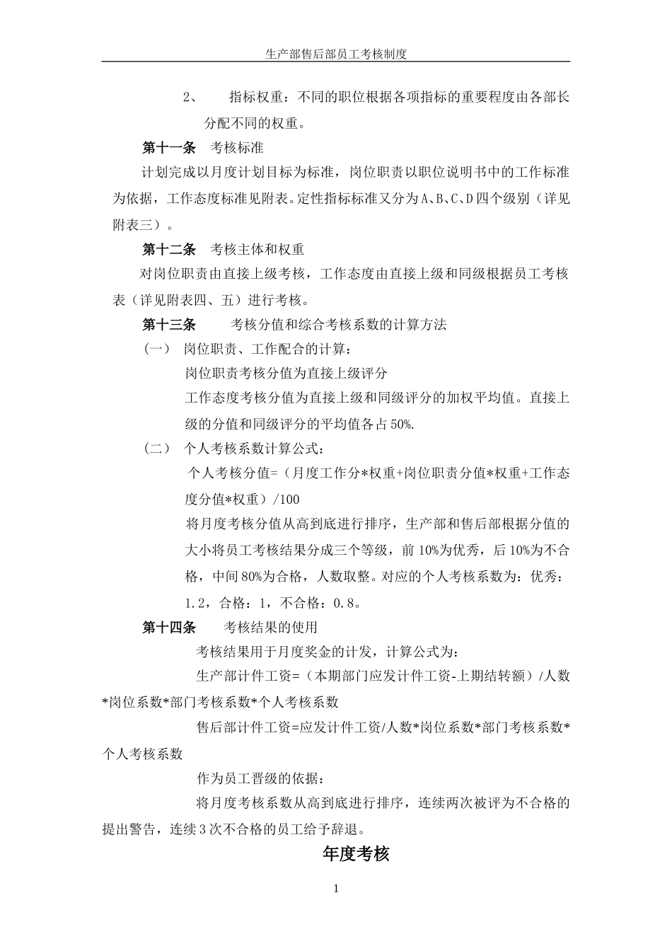 生产部售后部员工考核制度.doc_第3页
