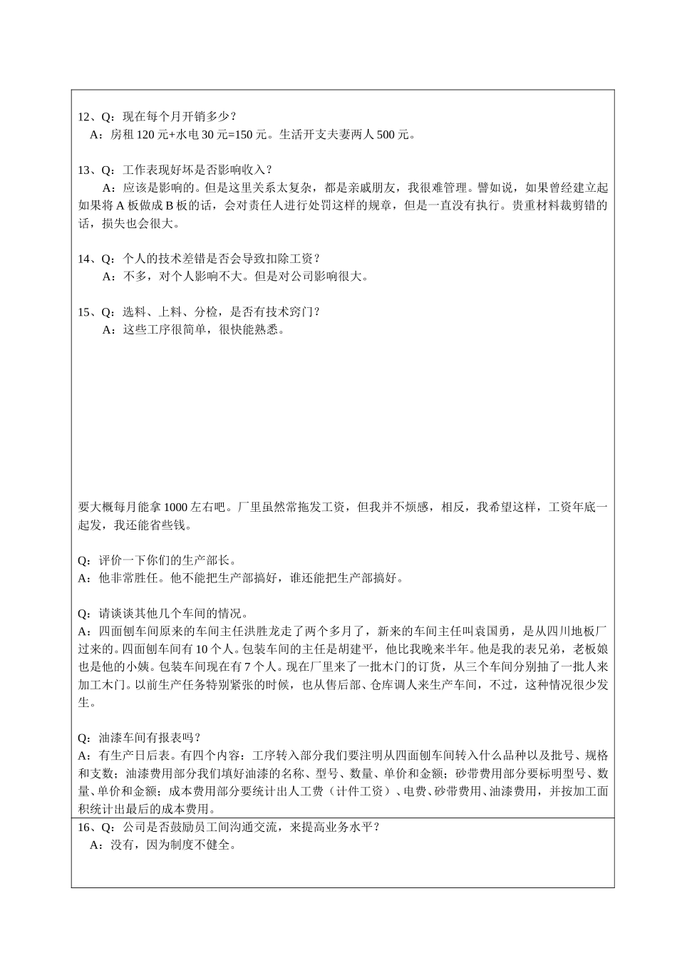 袁国勇访谈记录07-20.doc_第2页