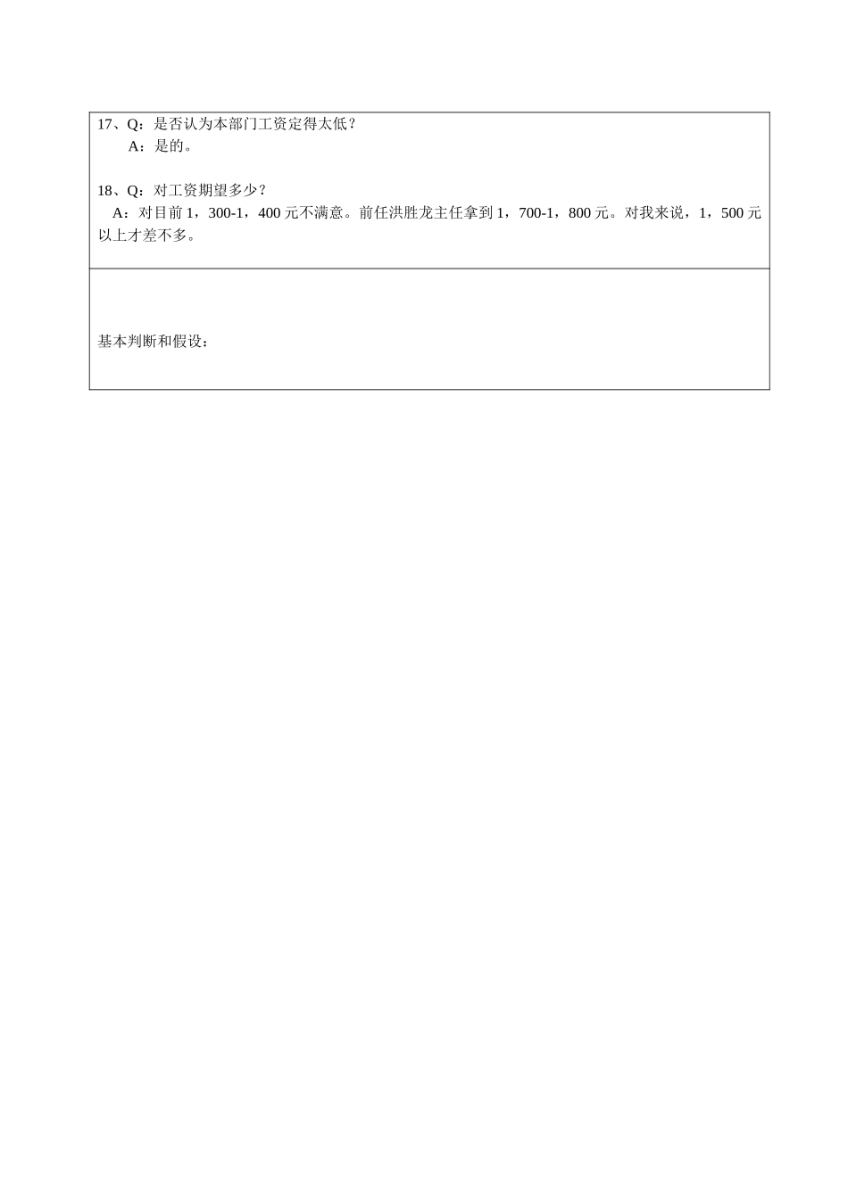 袁国勇访谈记录07-20.doc_第3页