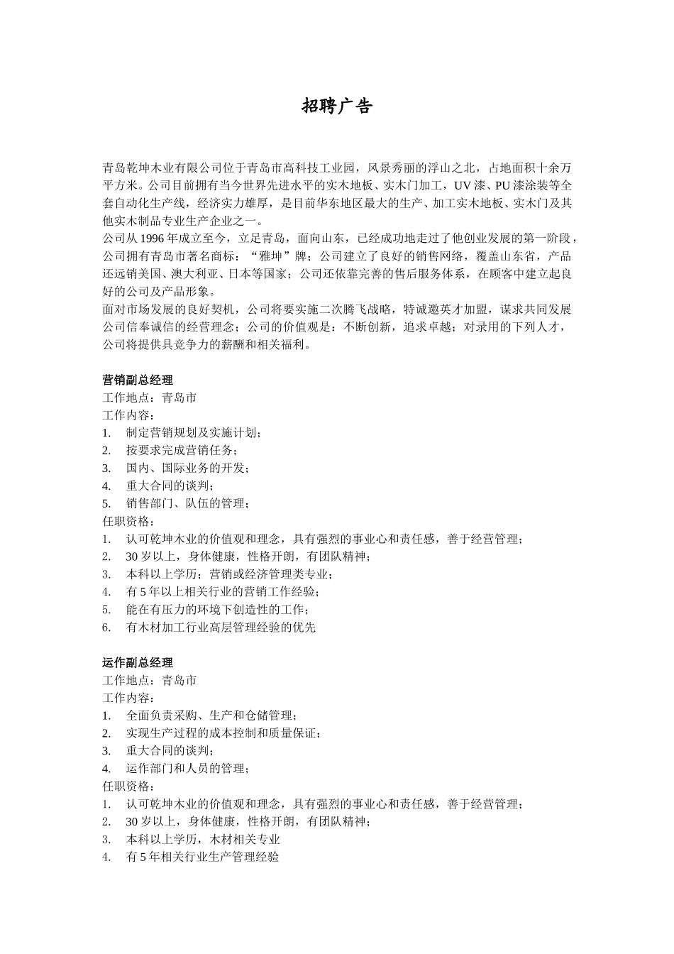 招聘广告.doc_第1页