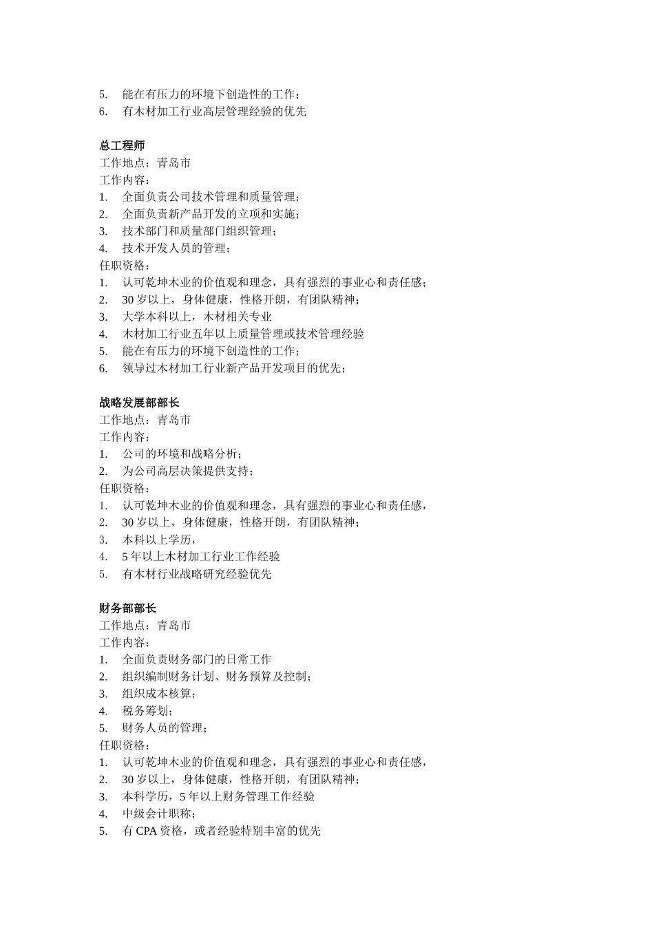 招聘广告.doc_第2页