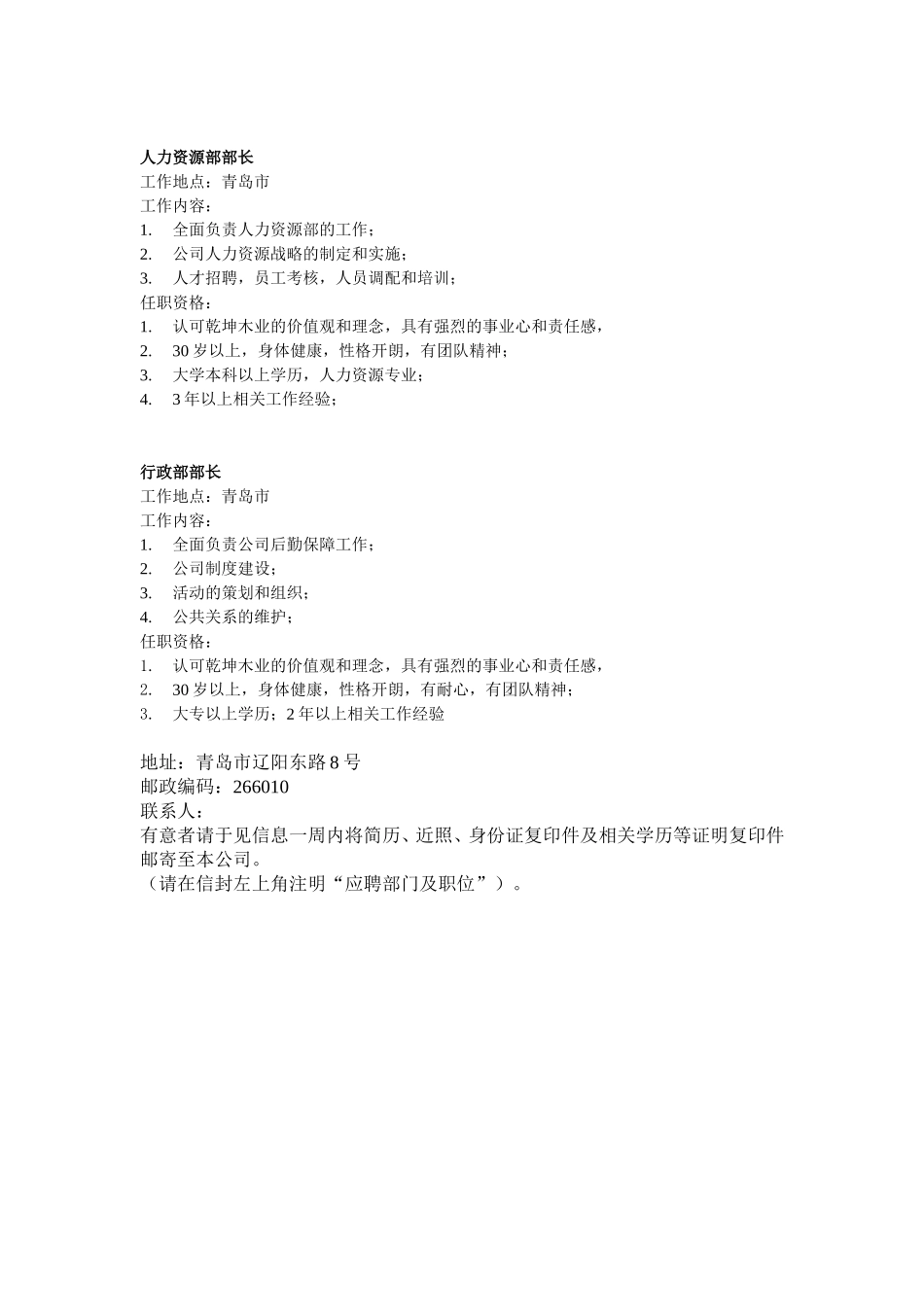 招聘广告.doc_第3页