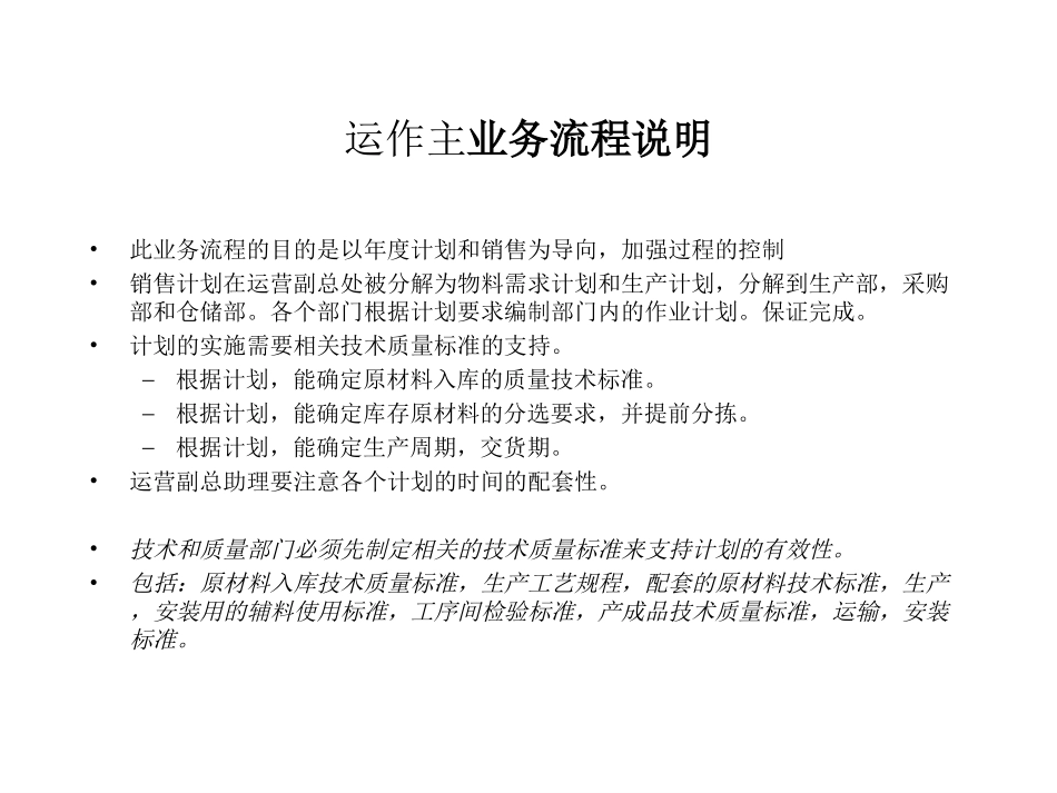 0708业务流程.ppt_第2页