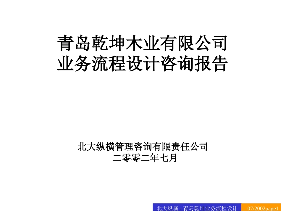 0711业务流程导读.ppt_第1页