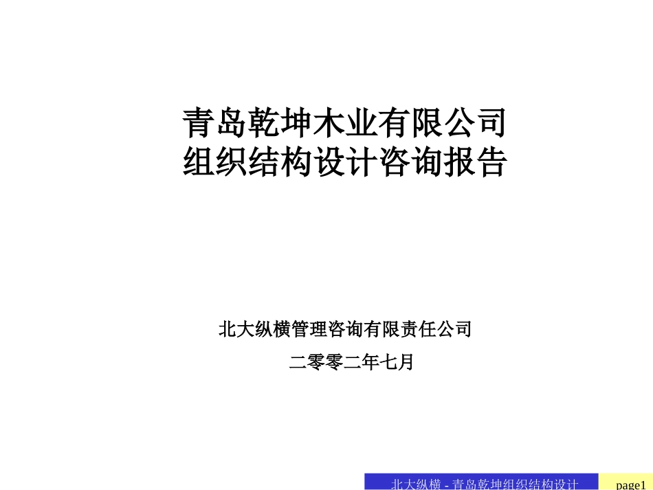 组织结构修改hu7-11.ppt_第1页