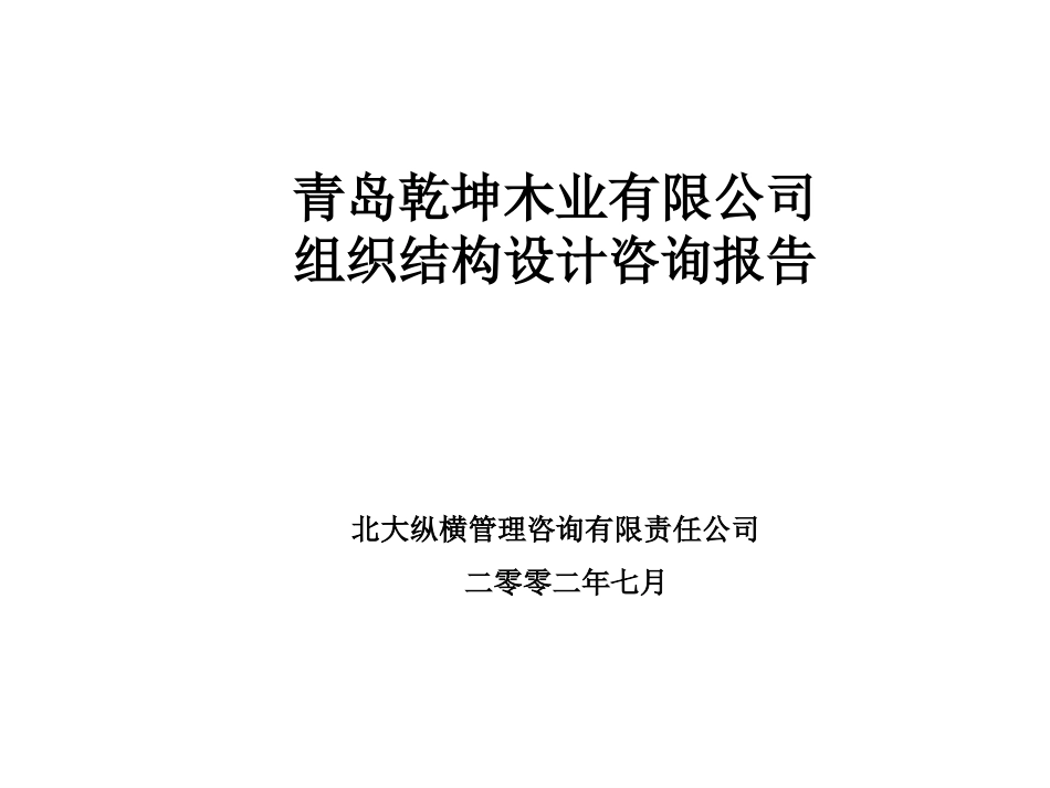 0706组织结构设计.ppt_第1页