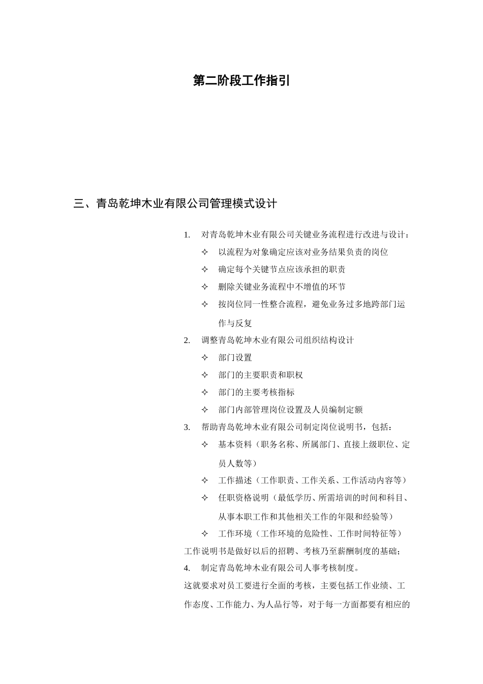 第二阶段工作指引.doc_第1页