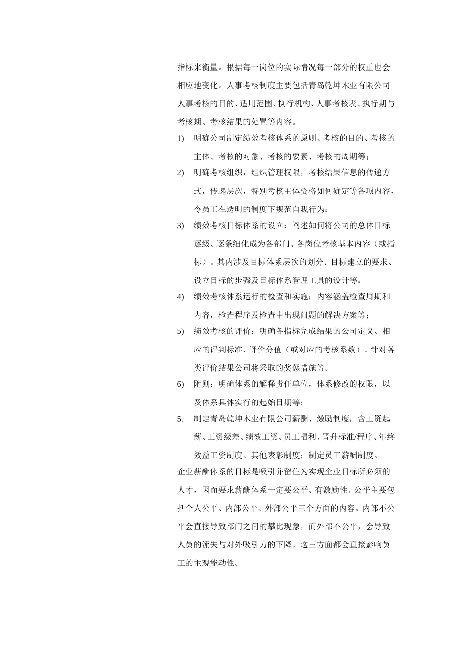 第二阶段工作指引.doc_第2页