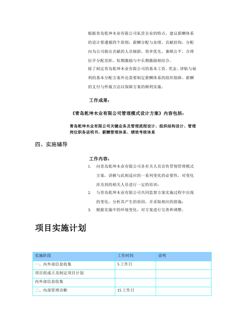 第二阶段工作指引.doc_第3页