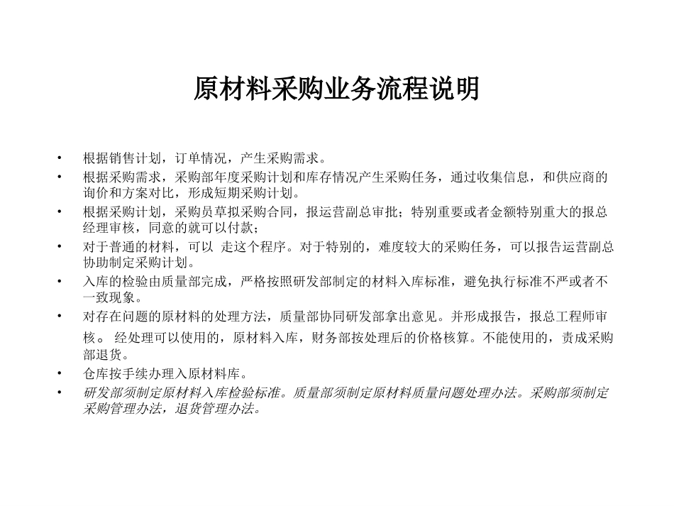 0704业务流程.ppt_第2页