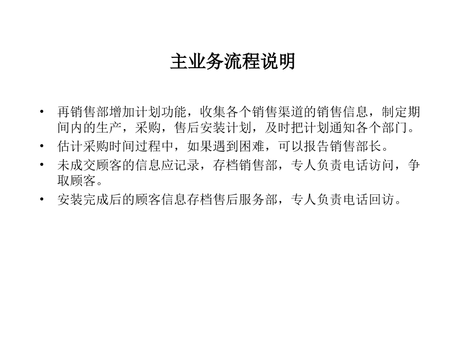 0704业务流程-david.ppt_第3页