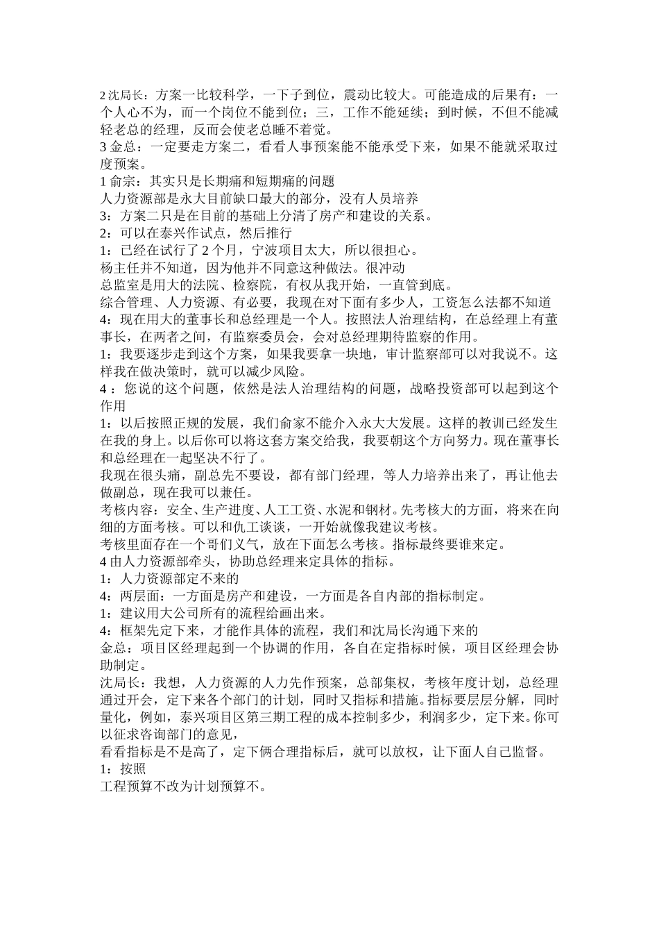 会议记录-1121.doc_第1页