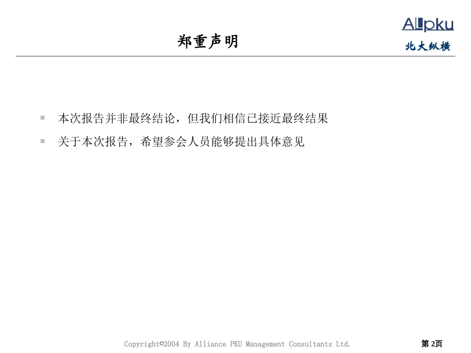 会议进程安排－1111.ppt_第2页
